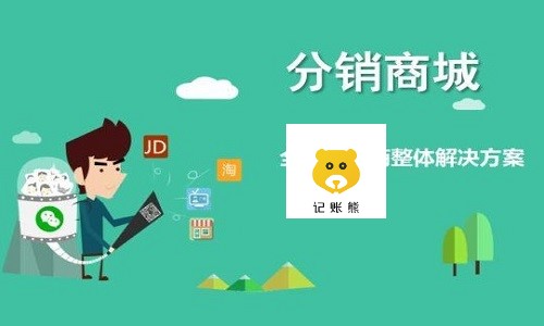 分銷系統商城定制開(kāi)發(fā)
