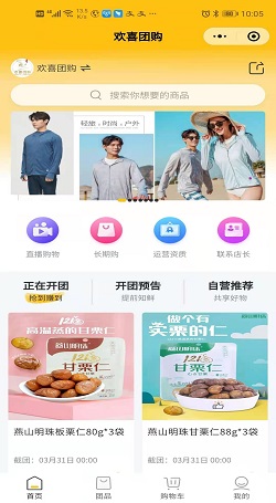 歡喜團購:新零售系統開(kāi)發(fā)-社群團購模式定制系統案例