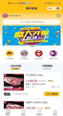 貴牛牧場:社群系統開(kāi)發(fā)-團購小程序制作案例