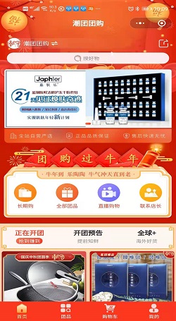 潮團:社群團購+直播模式開(kāi)啓裂變帶貨,邊賣邊播模式1