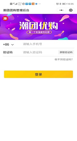 潮團:社群團購+直播模式開(kāi)啓裂變帶貨,邊賣邊播模式2