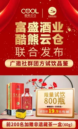 富盛嚴選:社群直播軟件推薦-社群團購分銷小程序案例1