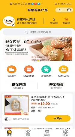 有家有禮嚴選:社群團購商城平台-社交電商平台案例