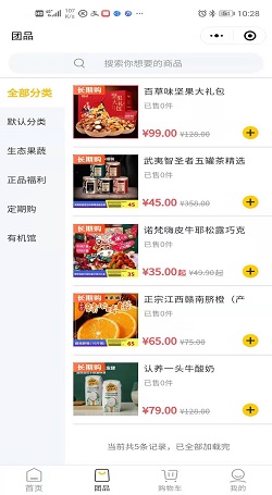 團恰恰:社群團購新零售商城開(kāi)發(fā)案例