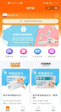 愛宇家:團購小程序搭建-養生保健行業轉型社群電商案例