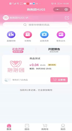 抱抱團:社群裂變系統案例