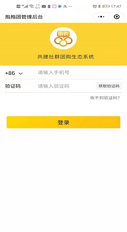 抱抱團:社群團購系統定制開(kāi)發(fā)案例