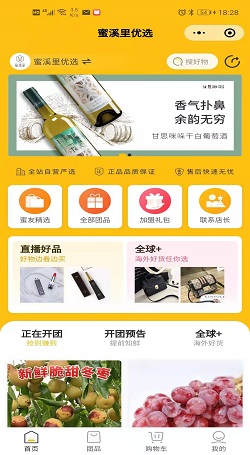 蜜溪裡(lǐ)優選:微信小程序直播商城-社群團購小程序系統案例