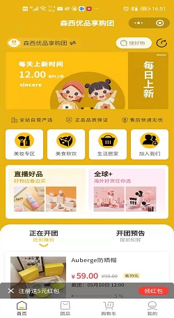 森西優品:小程序直播系統軟件案例