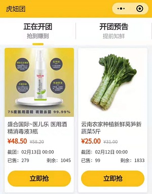 虎妞團:社群團購系統模式定制案例