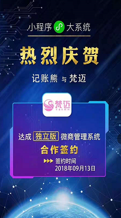 梵邁:微商系統軟件案例
