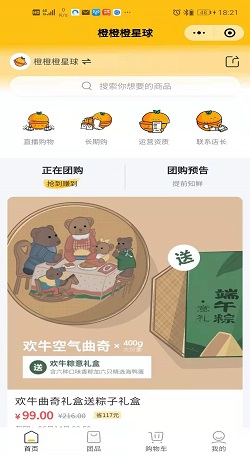 橙橙橙星球:微信社群團購系統-團購訂單管理系統案例