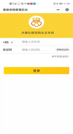 壹緣享購:團購軟件哪個好(hǎo)用-開(kāi)發(fā)團購系統案例