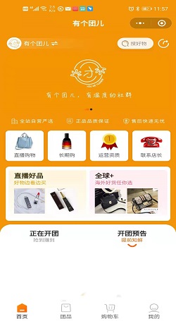 有個團兒:團購訂單系統-社群團購系統開(kāi)發(fā)商案例