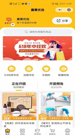 嘉惠優選:做團購的平台-社交電商小程序服務商案例