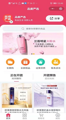 品度嚴選:團購哪個平台做得好(hǎo)-團購公衆号小程序案例
