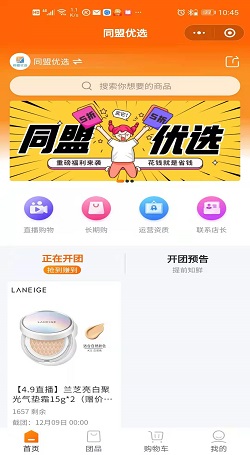 同盟優選:社群團購哪個平台火-直播平台管理系統案例