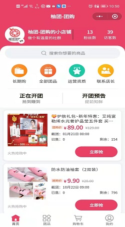 柚團團購:怎麼(me)做團購平台-社群運營系統案例
