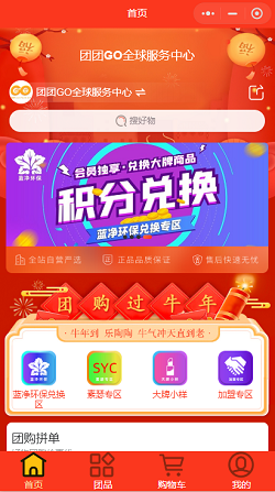 團團go:社群系統小程序案例