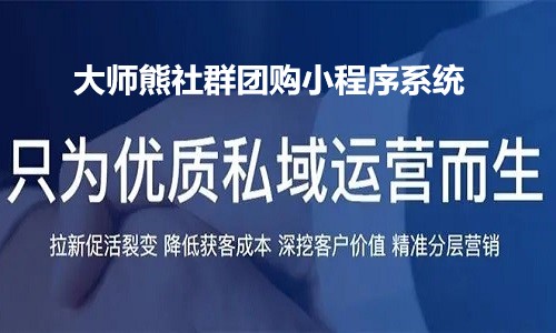 如何選擇靠譜的社群團購小程序系統