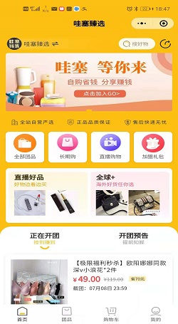 哇塞臻選:社群新零售系統-社交微信小程序開(kāi)發(fā)案例