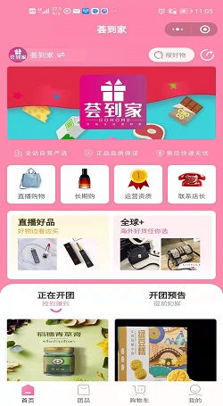 荟到家:團購小程序定制-多用戶團購系統案例