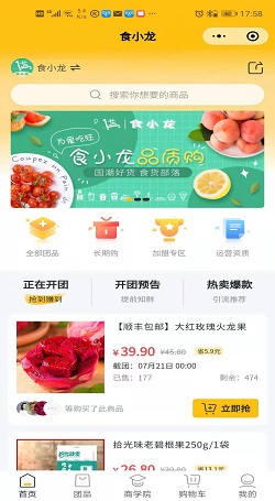 食小龍:社交團購系統-微信小程序團購系統案例