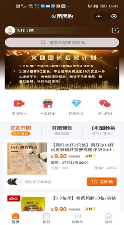 火團：秒殺團購系統-私域流量小程序案例