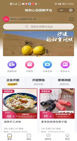 味你心動:團購會員系統-廣州社群團購系統開(kāi)發(fā)案例
