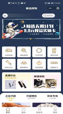 鲸選探物:私域流量直播軟件-社交電商平台案例
