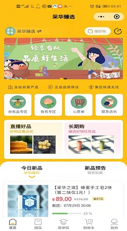 采華臻選:團購系統購買-新零售社交電商平台案例