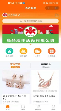百合甄選:社交電商分銷-社群團購平台開(kāi)發(fā)案例