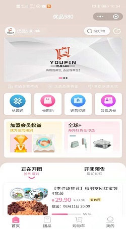 優品580:多商戶商城系統-社群團購電商平台案例