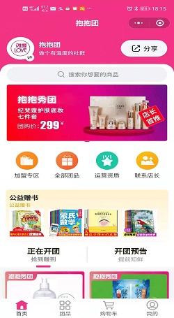 唯愛團:渠道(dào)分銷系統-社群電商系統開(kāi)發(fā)案例