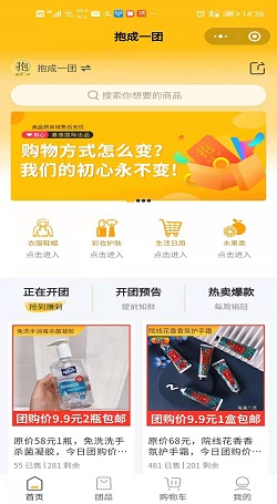 抱成(chéng)一團:團購系統怎麼(me)做-分銷系統平台案例