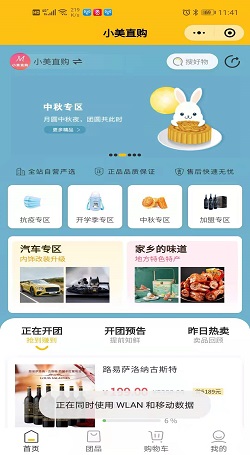 小美直購:社群小程序推薦-社群拼團系統平台搭建案例