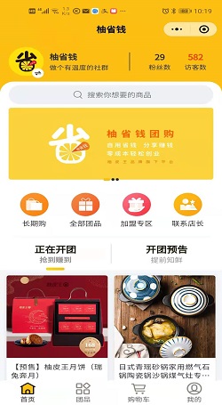 柚省錢:社群裂變軟件-社群營銷平台案例