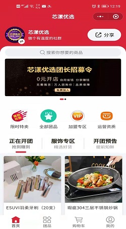 芯漾優選:社群小程序開(kāi)發(fā)-傳統微商模式轉型案例
