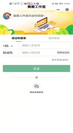 薇薇服裝工作室:微商系統軟件公司-微商裂變系統案例