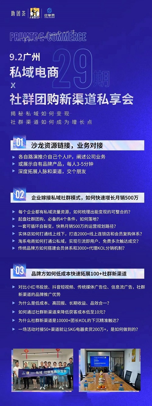 大師熊私域電商沙龍會，爲企業品牌私域變現賦能(néng)