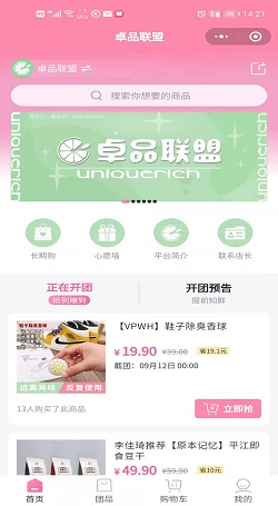 卓品聯盟:社群團購怎麼(me)做-社交類微信小程序案例