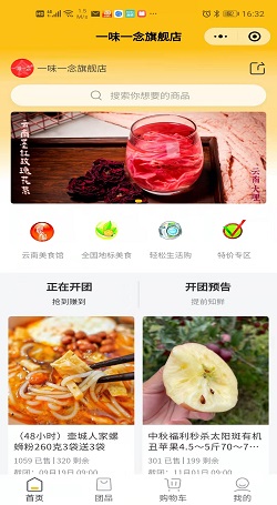 一味一念:社群裂變怎麼(me)做-直播分銷小程序案例