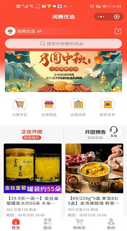 閱微優選:小程序裂變系統-微信小程序拓客系統案例