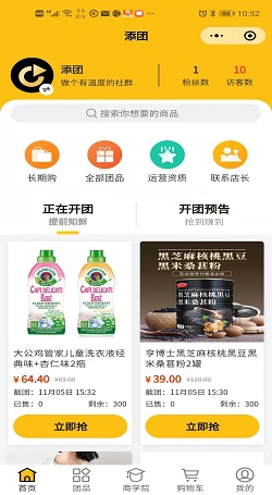 添團:會員分銷系統開(kāi)發(fā)-好(hǎo)的sass電商系統案例