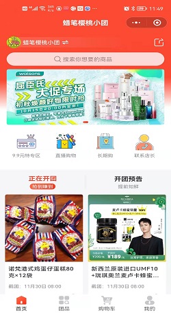 蠟筆櫻桃小團:社群裂變工具-微信社群團購系統案例