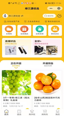 綠三源優選:微信系統社群管理-社群小程序系統案例