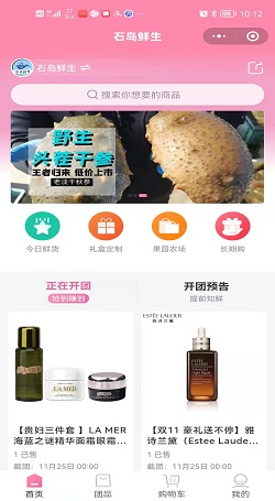 石島鮮生:分銷系統模式-私域流量運營方案案例