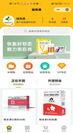 福壽康:做社群用那款社交軟件比較好(hǎo)-線上訂貨系統案例