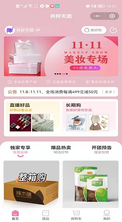 共好(hǎo)天團:私域直播營銷-社群團購線上購物平台案例