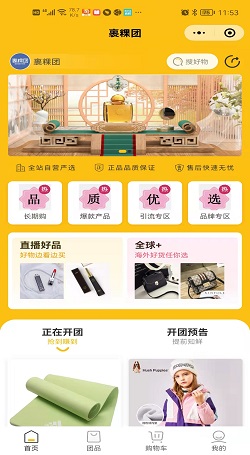 裹粿團:直播電商分銷平台-直播分銷商城開(kāi)發(fā)案例